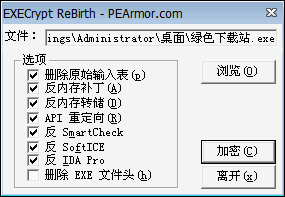 EXECrypt V1.0_基于源代码修改的加壳软件