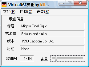 nsf格式播放器 VirtuaNSF V1.0.1.5