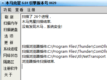 木马克星 V2011 build 0710 下载