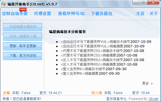 瑞星杀毒软件2011 永久免费版下载