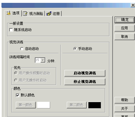 电脑护眼设置软件绿色联盟专用版