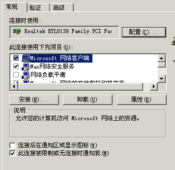 MAX网维的驱动级ARP免疫墙