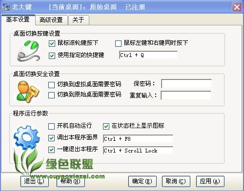 老大键隐私保护软件 V5.0 绿色版