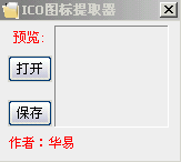 ico图标提取器下载