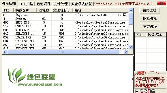 AV-SafeBoot Killer清理工具Beta 2.0.1