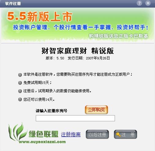 财智家庭理财2013 V7.03 绿色免费版