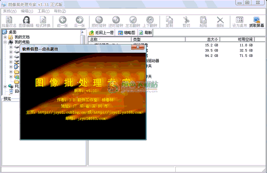 图像批处理 V1.31 绿色软件联盟版
