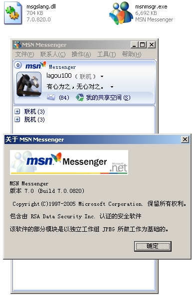 MSN Messenger 绿色精简无广告版