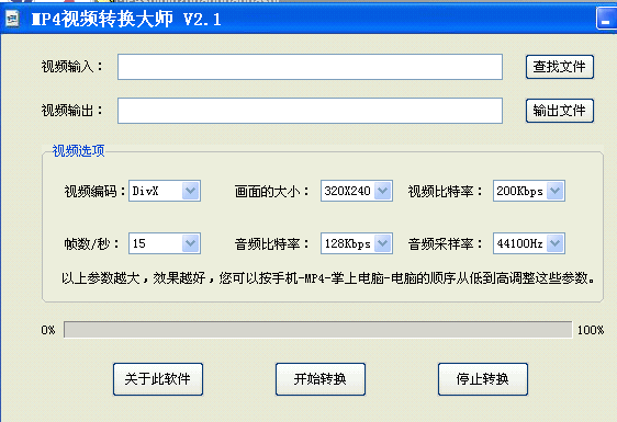 MP4视频转换大师 V2.1 绿色版