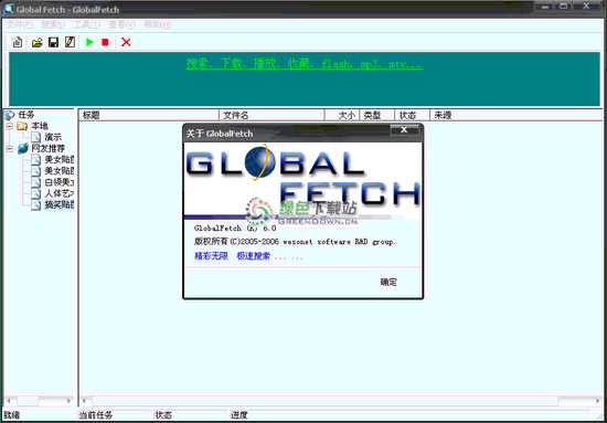 极速搜图GlobalFetch_flash抓取下载软件