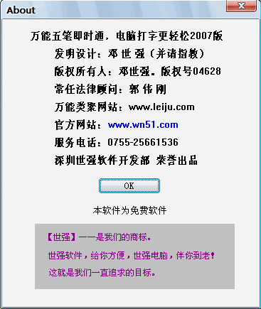 万能五笔输入法