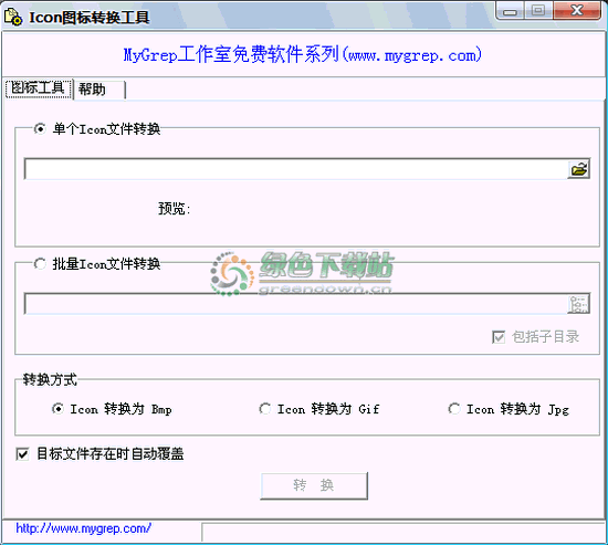 icon图标转换软件绿色版