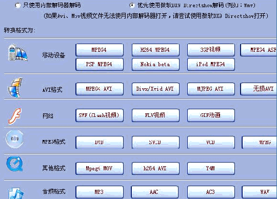 万能媒体格式转换工具联盟版