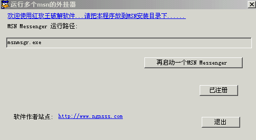 msn多开软件_MSN多开器 V3.1 绿色版