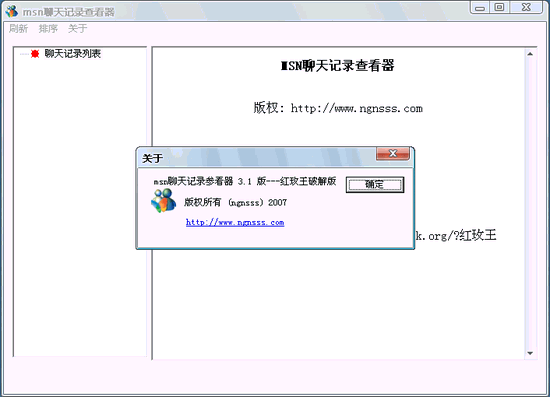 MSN聊天记录查看器 3.1 绿色特别版