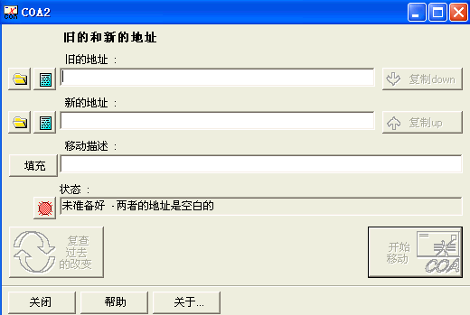 软件移动器 绿色提取版