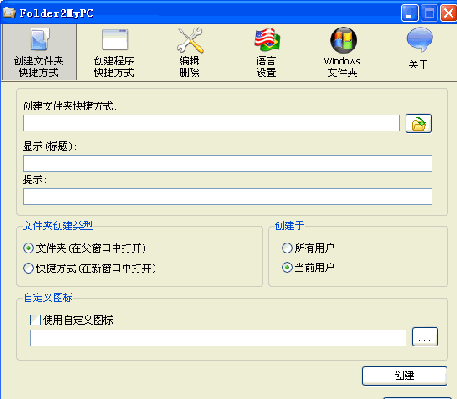 把快捷方式放进“我的电脑” 绿色版