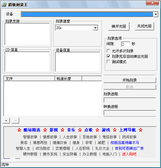 超级刻录王刻录软件 V1.42 绿色版