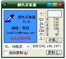 电脑颜色采集器 V1.10 绿色软件联盟版