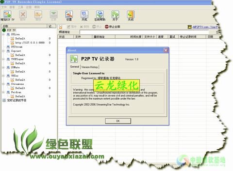 PPLive, PPStream P2P电视录制软件
