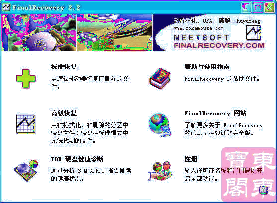 超强数据恢复软件_FinalRecovery