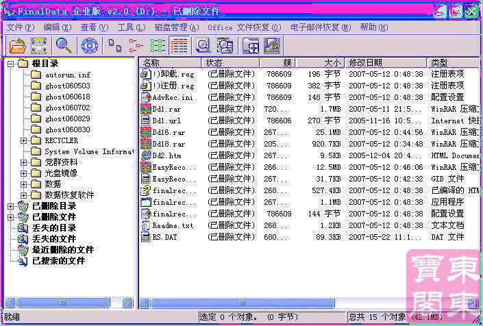 FinalData破解_数据恢复工具