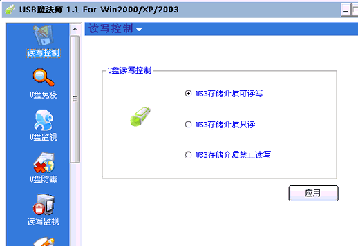 USB魔法师|usb控制软件