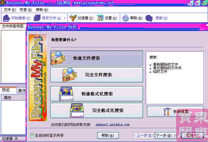 Recover My Files 3.98.5810 汉化版