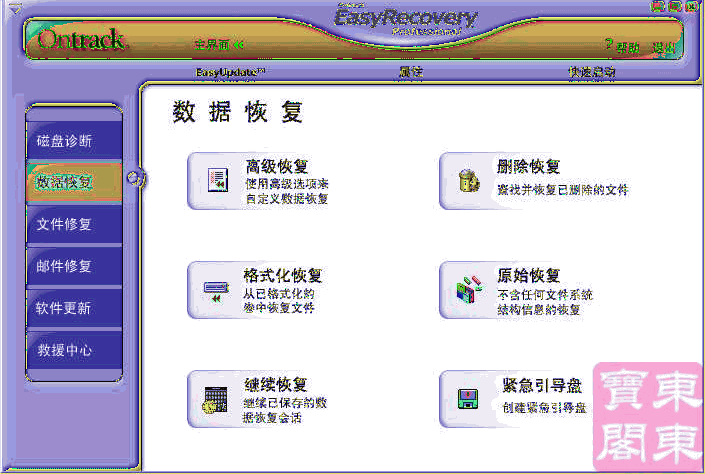 EasyRecovery_顶级数据恢复软件