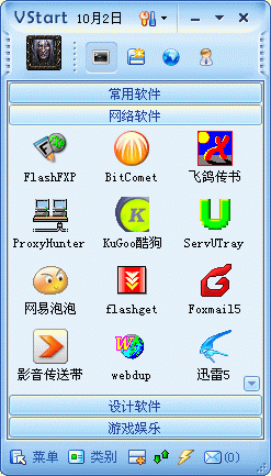 音速启动(VStart) V5.7 build0717 绿色版