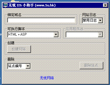 无忧IIS小助手 Build 1028 绿色版