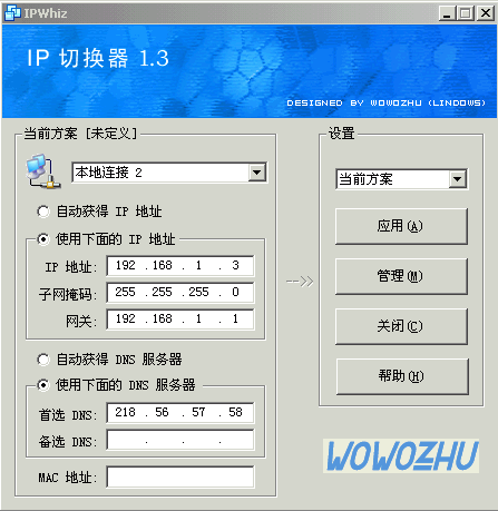 IP切换器 V1.72 绿色软件联盟专用版
