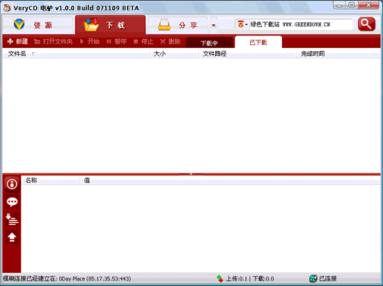 VeryCD eMule V2.0.1 Build 1215 绿色免费版