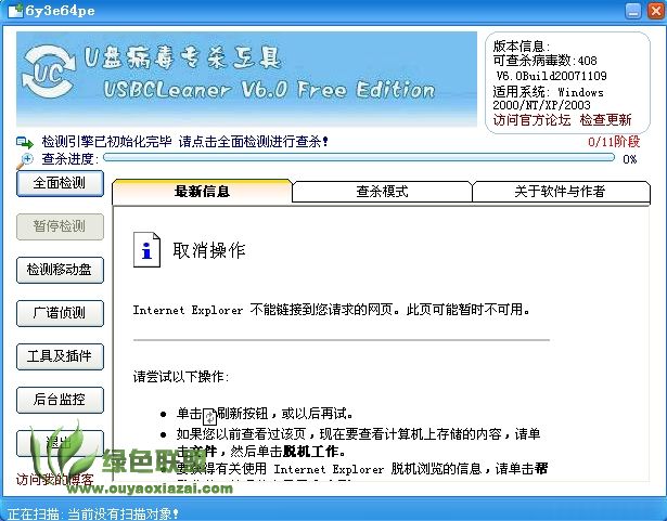 U盘病毒专杀工具_USBCleaner 绿色版