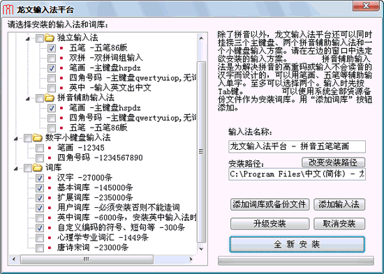 龙文输入法平台 V5.00 Build 0620 下载