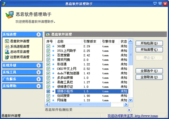 恶意软件清理助手2010 V3.5.4.7 下载