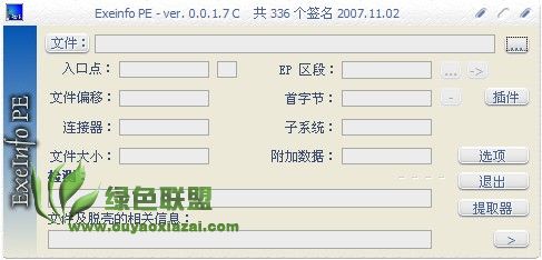 Exeinfo PE汉化版(查壳软件)