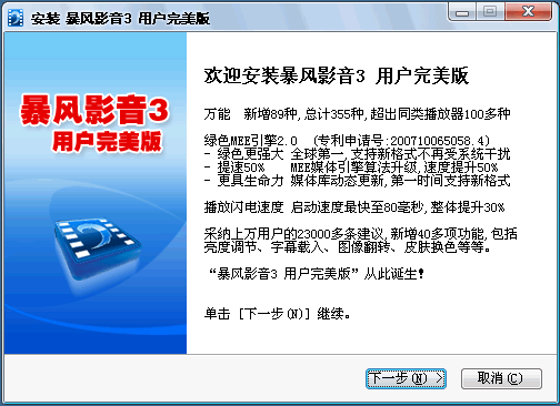 暴风影音3绿色软件联盟版下载