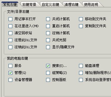 XP鼠标右键菜单设置软件