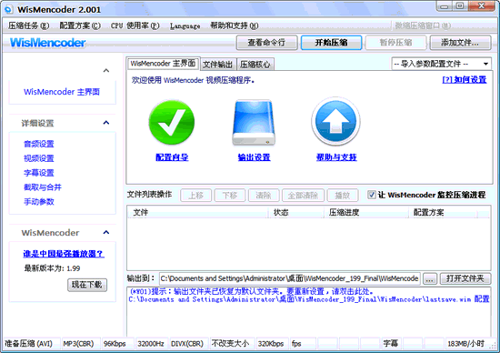 WisMencoder_视频格式快速转换工具