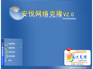 安悦网刻 V2.0 硬盘版 build 1115 绿色版
