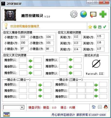 魔兽按键精灵 V2.0 绿色提取版下载