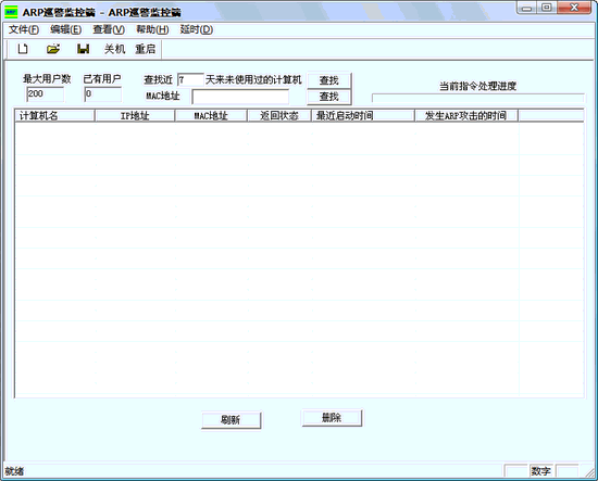 arp巡警 V2.5 绿色软件联盟特别版