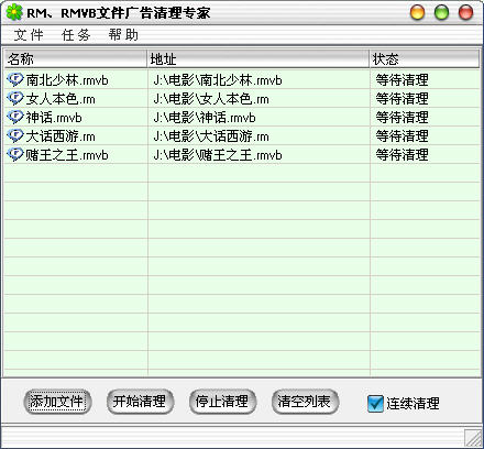 RM、RMVB文件广告清理专家 V1.12 免费版