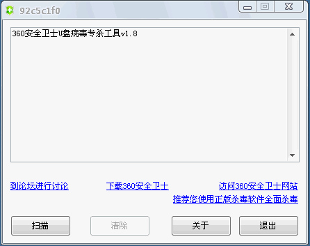 360安全卫士U盘病毒专杀 V2.2 绿色版