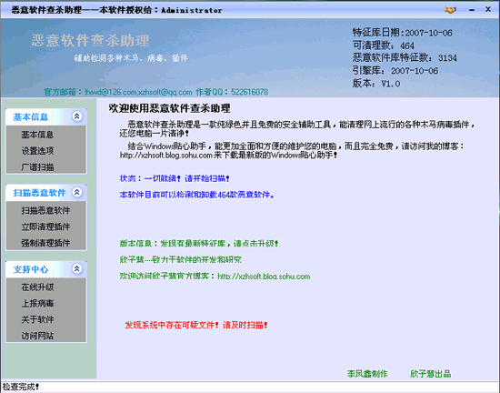 恶意软件查杀助理 V11.4 免费版下载