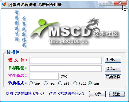 图象格式转换工具 V1.0 绿色联盟专用版