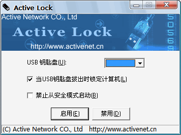 用u盘锁定计算机