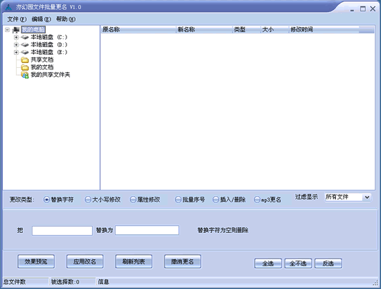 亦幻园文件批量改名软件绿色版