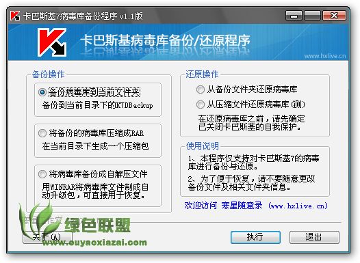 卡巴斯基7_病毒库备份还原程序